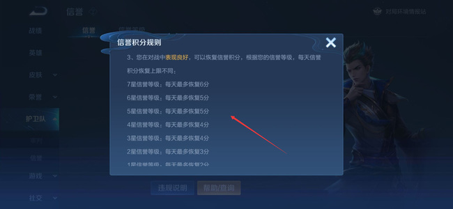 王者信誉分第二天几点刷新