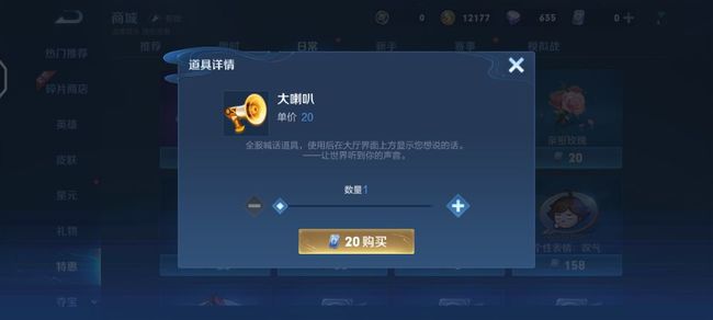 王者荣耀大喇叭多少钱一个