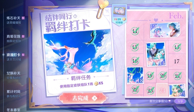 王者荣耀使用指定皮肤组队一场是什么皮肤