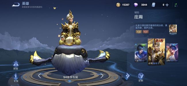 王者荣耀s4赛季皮肤是谁