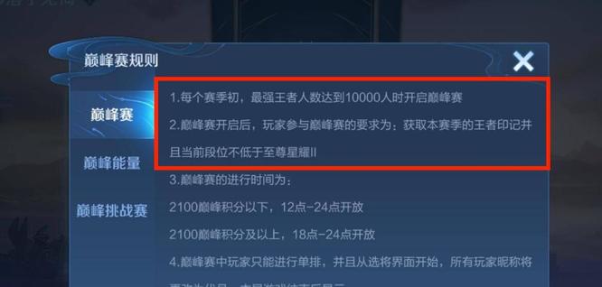 王者荣耀巅峰对决详情_王者荣耀什么是巅峰对决