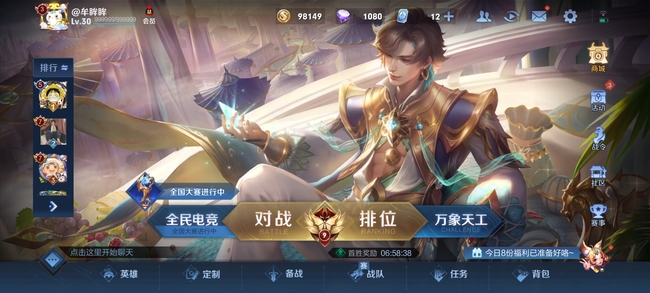 王者荣耀开局点赞特效怎么设置