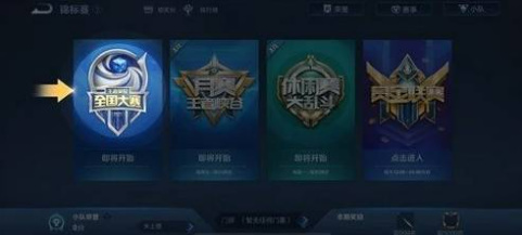 王者荣耀全国大赛社区id无效怎么办