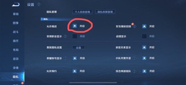 关闭王者荣耀好友观战的方法_王者荣耀好友观战怎么关闭