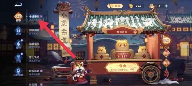 王者荣耀小虎市集怎么没有