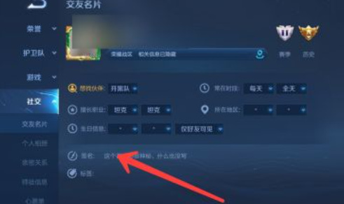 王者荣耀个性签名获取位置在哪里_王者荣耀个性签名在哪