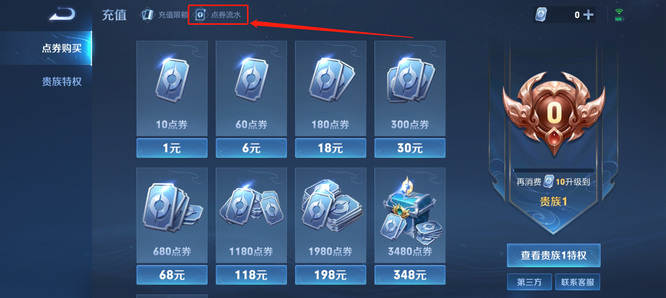 王者充钱记录查看方法_王者充钱记录在哪里看