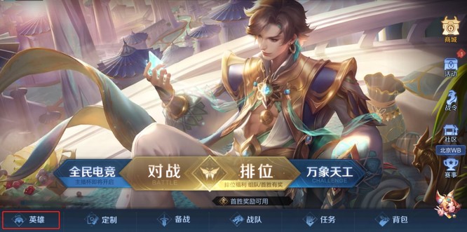 王者荣耀英雄语音包在哪里听