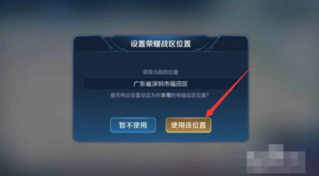 定位地区王者荣耀_如何定位地区