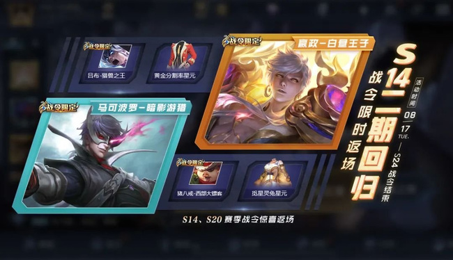 王者公孙离战令星元会返场吗