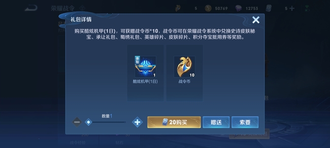 王者荣耀战令币不够怎么办