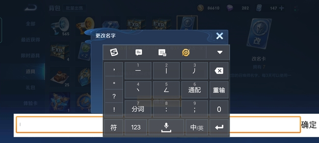 王者荣耀请您重新取名什么意思