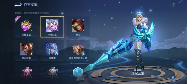 王者荣耀冰冠公主获得的概率是多少