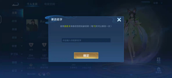 王者怎么改六字重复名