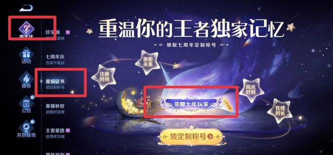 王者荣耀获得王者七周年称号方法说明_王者七周年称号怎么获得