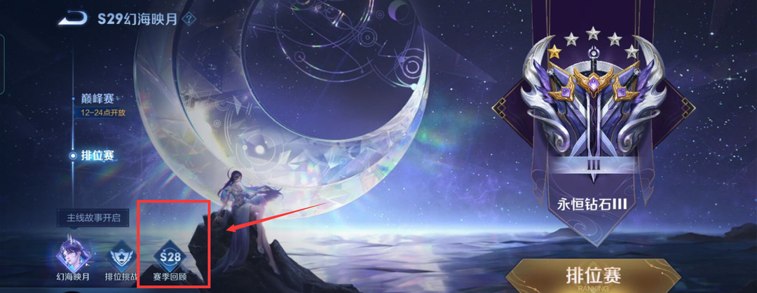 王者荣耀赛季赛季回顾缺失的应对方式_王者荣耀赛季没有赛季回顾怎么办