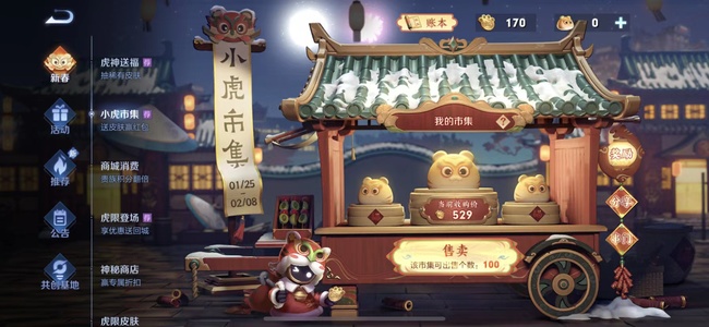 王者荣耀小虎市集可以领几次皮肤