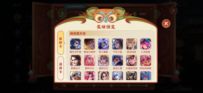 王者荣耀神虎震天池有什么皮肤