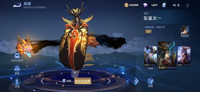 王者荣耀东海龙王多少点券