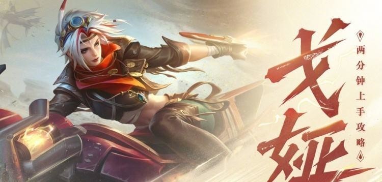 王者荣耀中如何获取戈娅_王者荣耀戈娅怎么获得