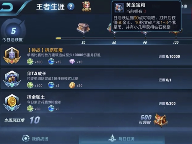 王者荣耀快速获取紫星币攻略_王者里的紫星币怎么快速获得