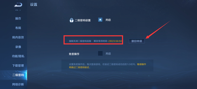 忘记王者荣耀二级密码急需解除_王者荣耀二级密码忘了想立即解除怎么办