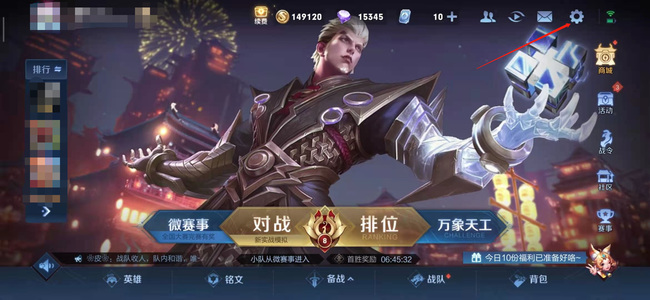 王者荣耀地图阴影怎么设置