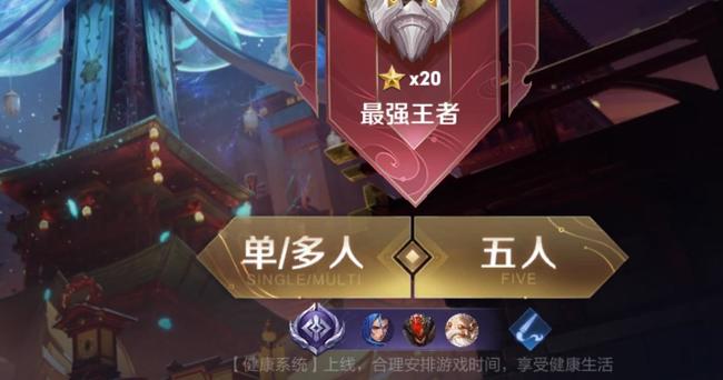 王者荣耀进入组队大厅界面指南_王者荣耀组队大厅界面怎么进