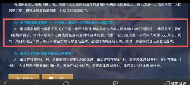 王者荣耀春节防沉迷时间是多少