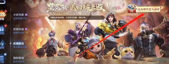 如何操作虎啊虎啊玩得飞起_王者荣耀虎啊虎啊怎么弄