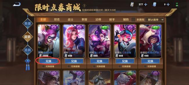 王者荣耀限时点券不够可以用点券补吗