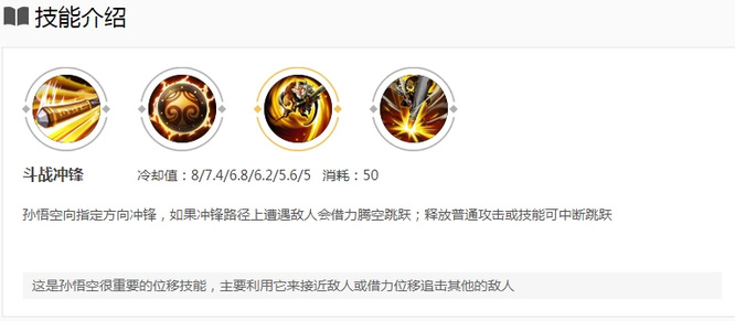 玩转孙悟空畅享王者荣耀!_王者荣耀孙悟空怎么玩