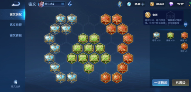 王者荣耀76吸血铭文是什么