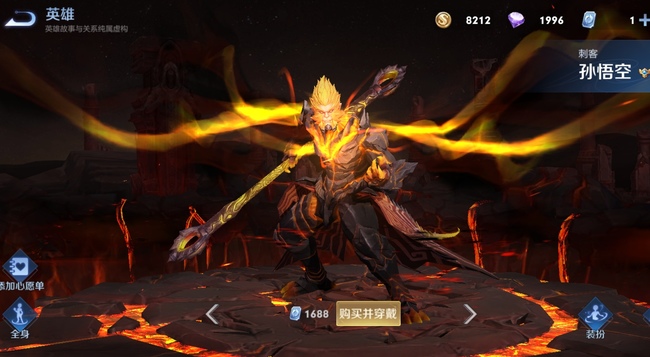 王者荣耀地狱火皮肤多少钱