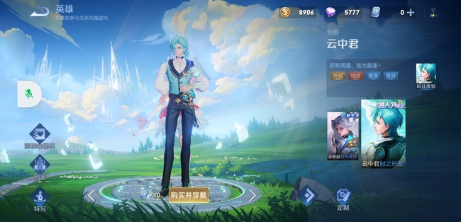 王者荣耀云中君情人节限定皮肤值得入手吗