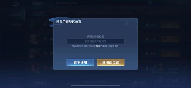 王者荣耀如何修改虚拟定位_王者荣耀怎么改虚拟位置