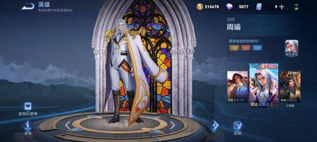 王者荣耀真爱至上刚出多少钱