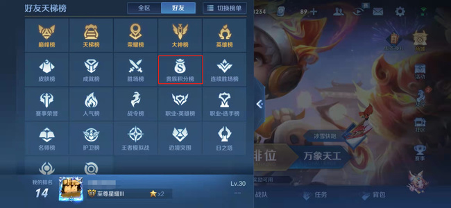 王者荣耀怎么看自己的贵族积分