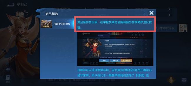 王者荣耀为什么不能求助护卫队了