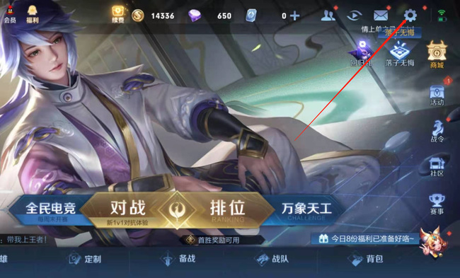 王者荣耀人物太大怎么缩小