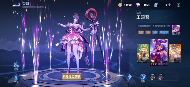 王者荣耀偶像歌手皮肤多少点券