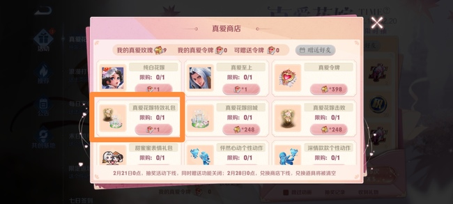 王者荣耀推出真爱花嫁特效礼包限时领取！_王者荣耀真爱花嫁特效礼包是什么