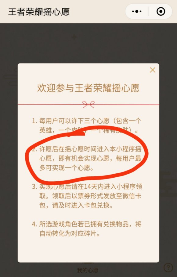 王者荣耀摇心愿能实现几个