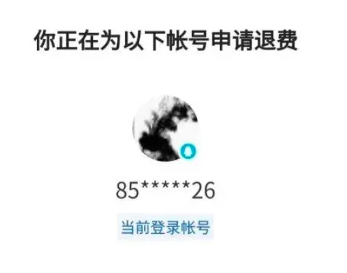 王者荣耀怎么取消退款申请