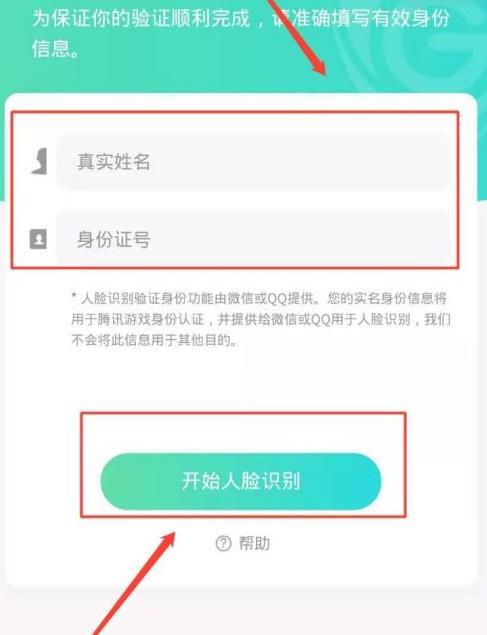 王者荣耀人脸识别验证码怎么获取