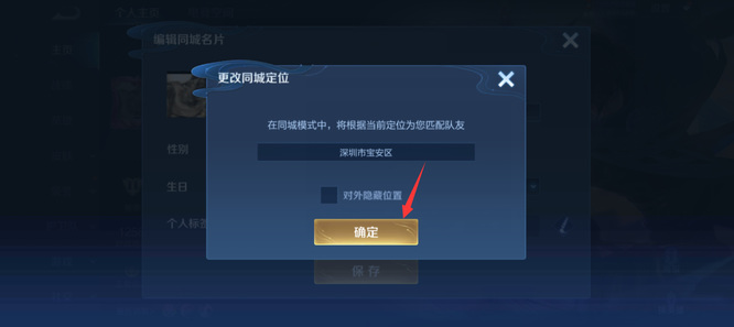 王者荣耀轻松切换城市位置_王者同城怎么切换位置