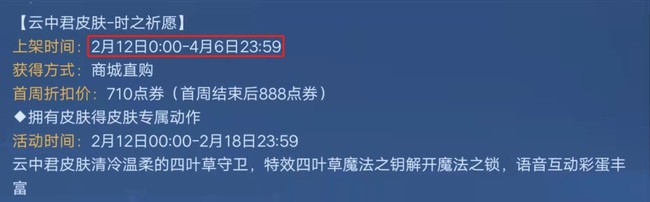 王者荣耀情人节限定皮肤何时下架_王者情人节限定多久下架