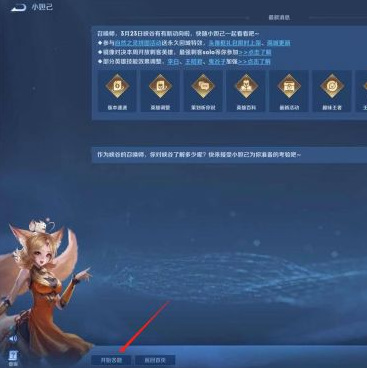 王者荣耀信誉积分答题新玩法攻略_王者荣耀信誉积分答题在哪里