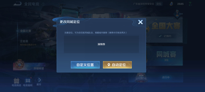 王者荣耀轻松切换城市位置_王者同城怎么切换位置