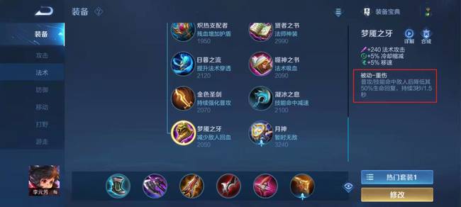 王者荣耀梦魇之牙对扁鹊有用吗